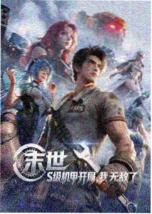 深海回声动画封面